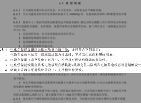 Shenzhen Housing and Urban-Rural Development Bureau issued new regulations: Civil building energy storage systems must use intrinsically safe batteries