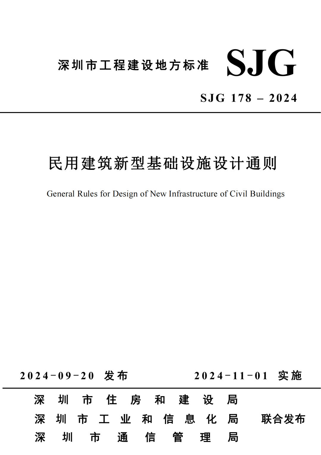 Shenzhen Housing and Urban-Rural Development Bureau issued new regulations: Civil building energy storage systems must use intrinsically safe batteries